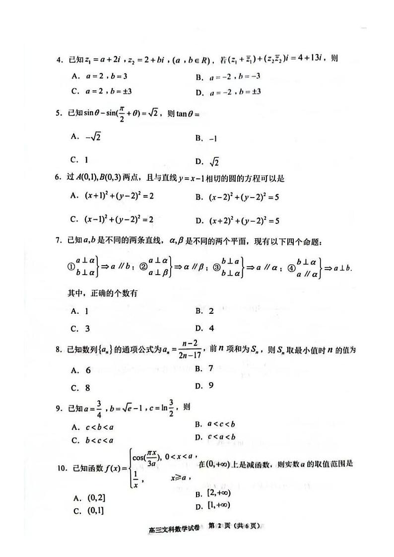 2023贵阳高三适应性考试文科数学试卷02