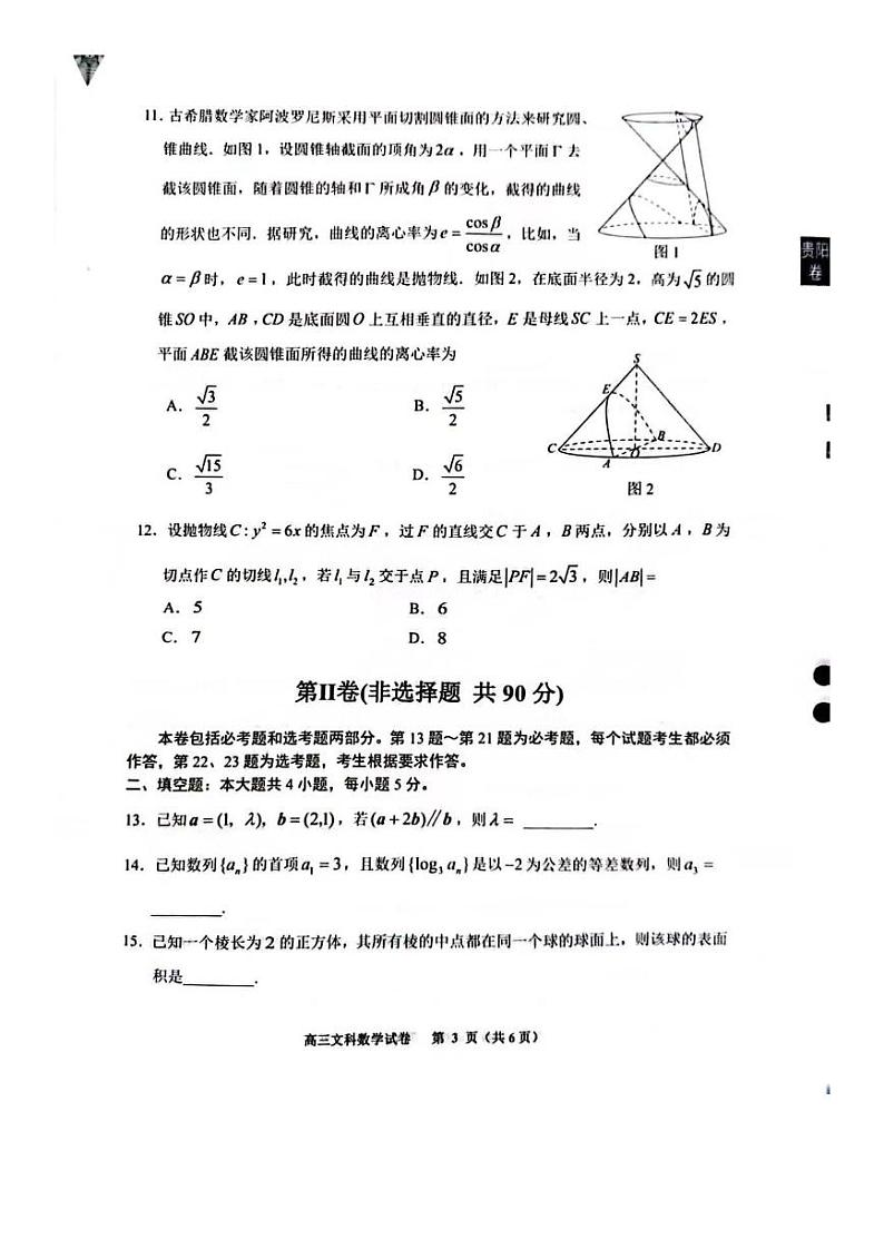 2023贵阳高三适应性考试文科数学试卷03