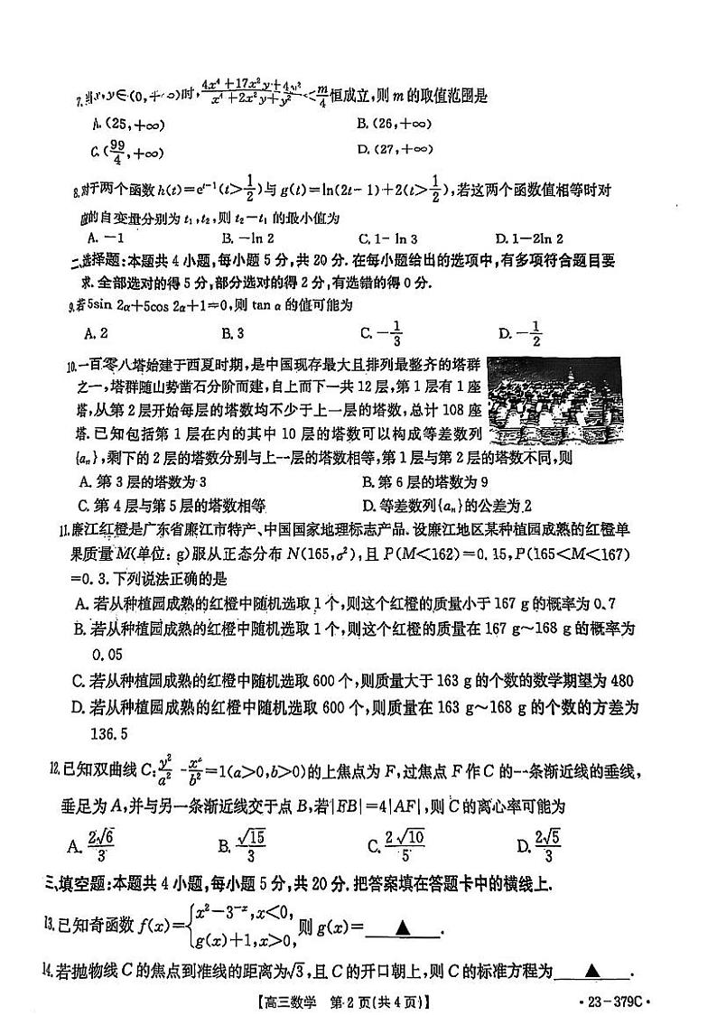 广东省湛江市2022-2023学年高三下学期第二次模拟考试数学试题02