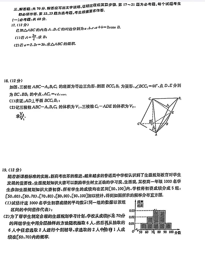 2023九师联盟高三5月第一次联考文科数学试题及答案第3页
