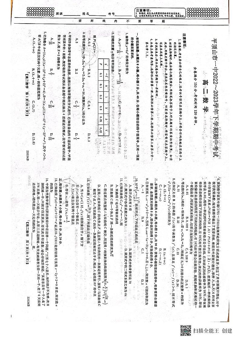 平顶山一中2022-2023学年下学期期中考试高二数学试卷第1页