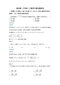 福建省福州第一中学2022-2023学年高一下学期期中考试数学模拟试题（解析版）