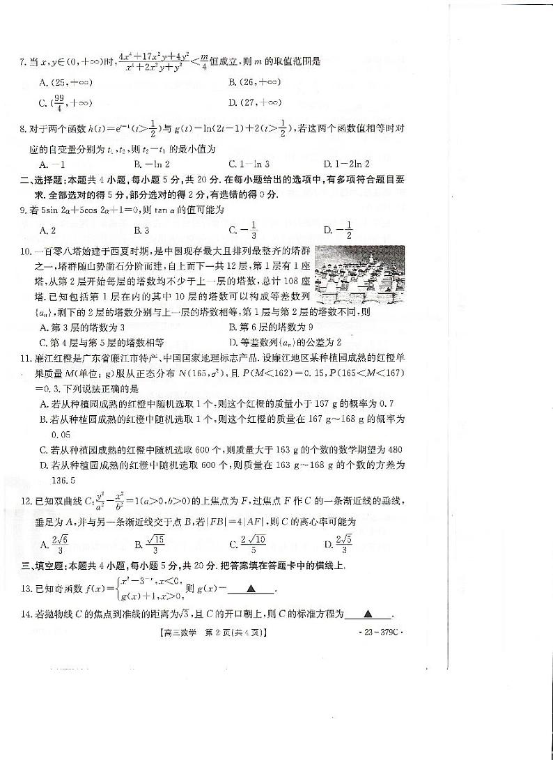 2023湛江普通高中二模考试数学试卷第2页