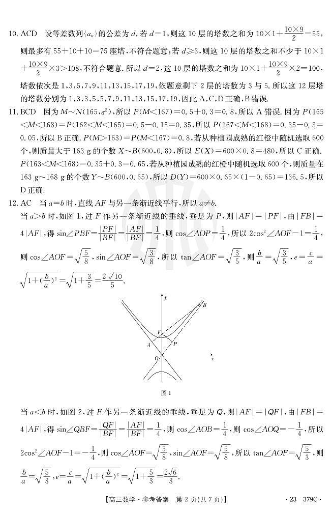 湛江市普通高考第二次模拟考试数学参考答案第2页