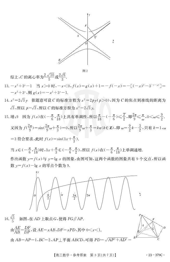 湛江市普通高考第二次模拟考试数学参考答案第3页
