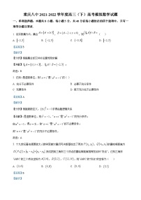 重庆市第八中学校2022届高三下学期高考考前模拟数学试题（Word版含解析）