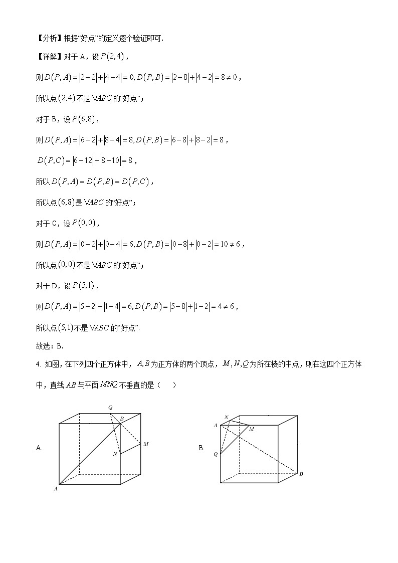 重庆市第八中学校2022届高三下学期高考考前模拟数学试题（Word版含解析）第2页