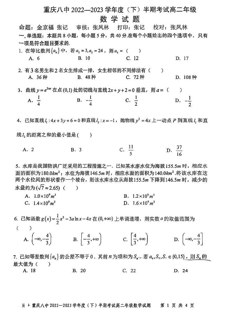 重庆市第八中学2022-2023学年高二下学期期中数学试题（PDF含解析）01