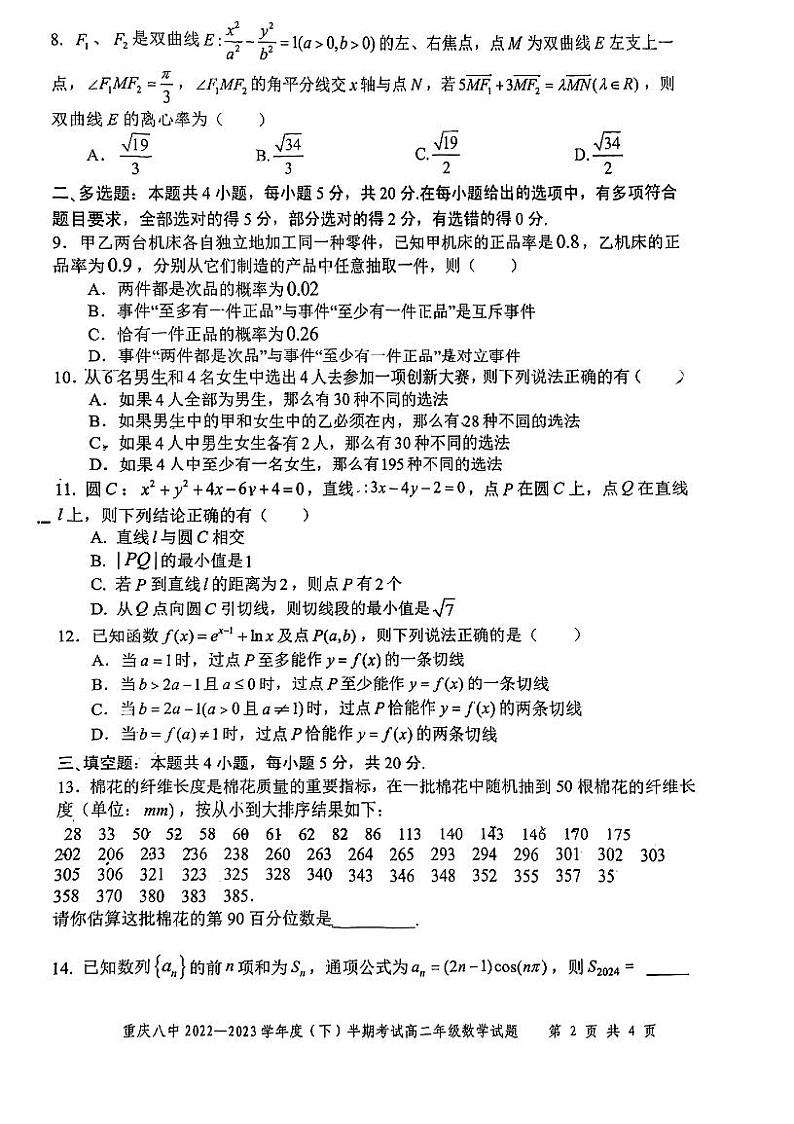 重庆市第八中学2022-2023学年高二下学期期中数学试题（PDF含解析）02