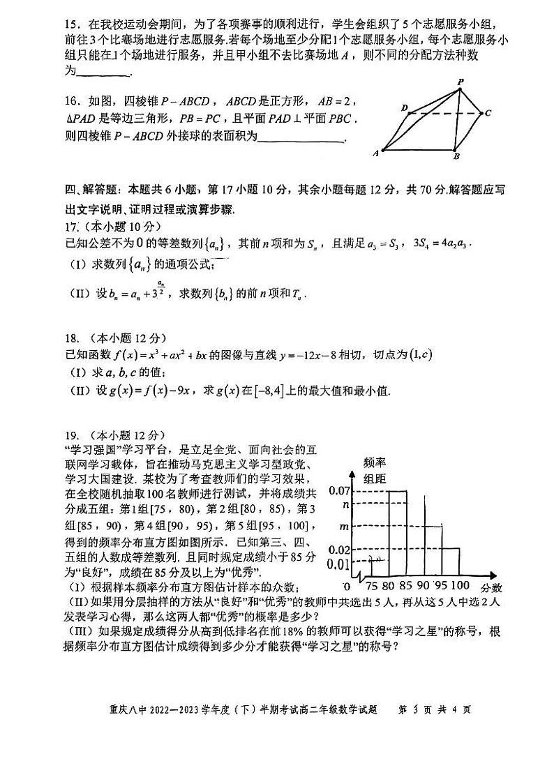 重庆市第八中学2022-2023学年高二下学期期中数学试题（PDF含解析）03