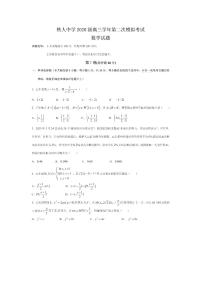 黑龙江省大庆铁人中学2022-2023学年高三第二次模拟考试数学试卷（PDF版含答案）