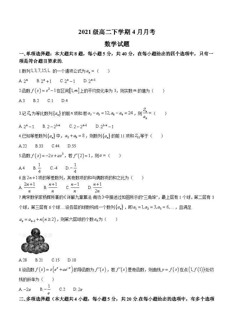 山东省德州市第一中学2022-2023学年高二下学期4月月考数学试题（Word版含答案）01