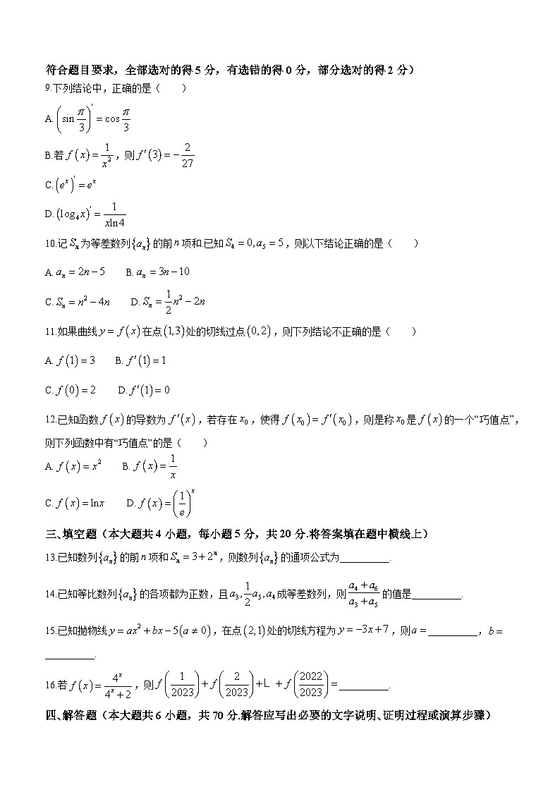 山东省德州市第一中学2022-2023学年高二下学期4月月考数学试题（Word版含答案）02