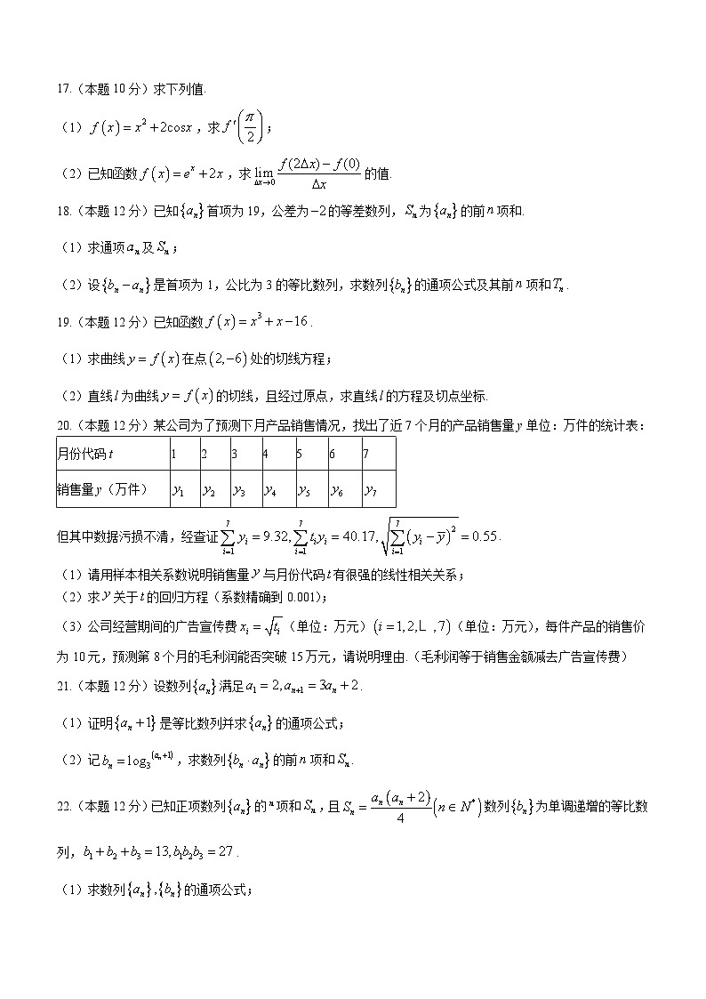 山东省德州市第一中学2022-2023学年高二下学期4月月考数学试题（Word版含答案）03