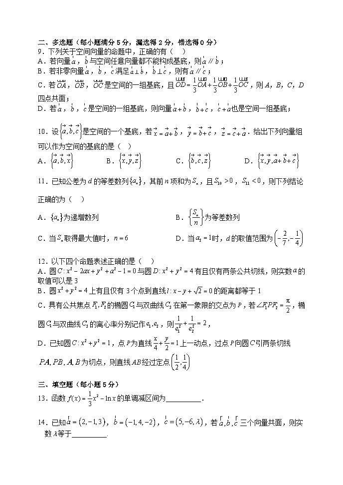 江苏省扬州中学2022-2023学年高二下学期3月月考试题 数学（Word版含解析）02
