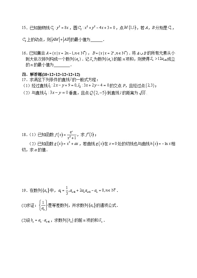 江苏省扬州中学2022-2023学年高二下学期3月月考试题 数学（Word版含解析）03