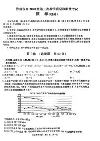 四川省九市2023届高三第三次诊断性考试理科数学试卷+答案