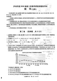 四川省九市2023届高三第三次诊断性考试文科数学试卷+答案