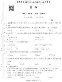 2023长郡高一下学期期中考试数学试卷及参考答案