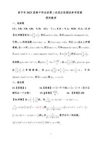 南宁市 2023 届高中毕业班第二次适应性测试理科数学试卷及参考答案