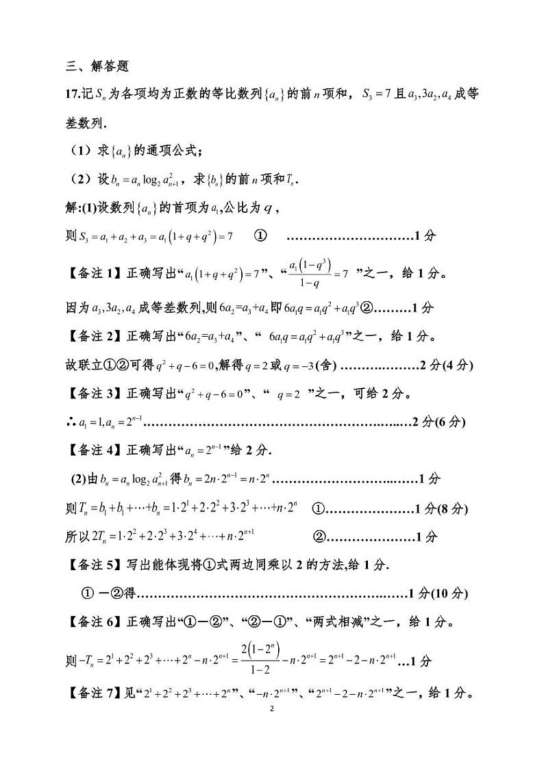 南宁市 2023 届高中毕业班第二次适应性测试理科数学参考答案第2页