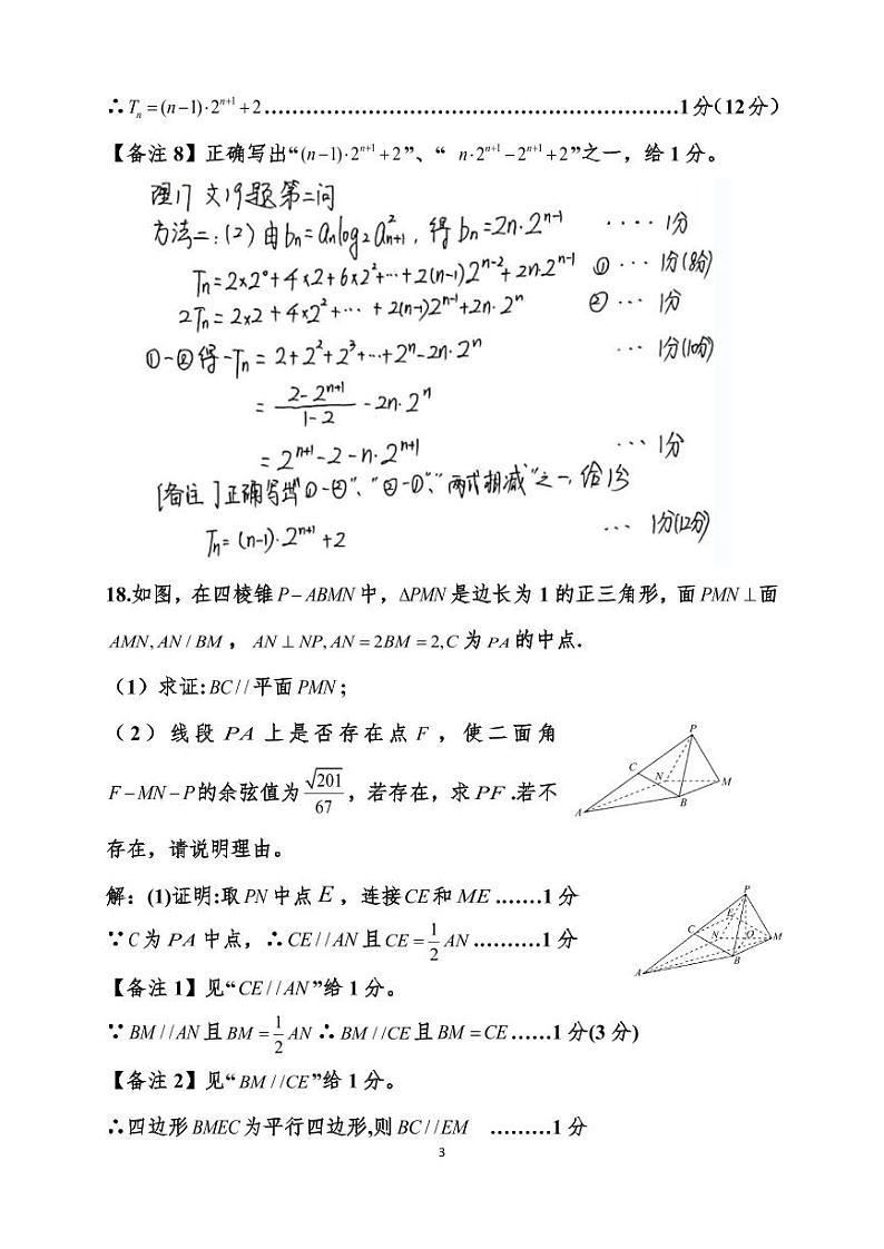 南宁市 2023 届高中毕业班第二次适应性测试理科数学参考答案第3页
