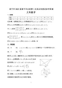 南宁市 2023 届高中毕业班第二次适应性测试文科数学试卷及参考答案