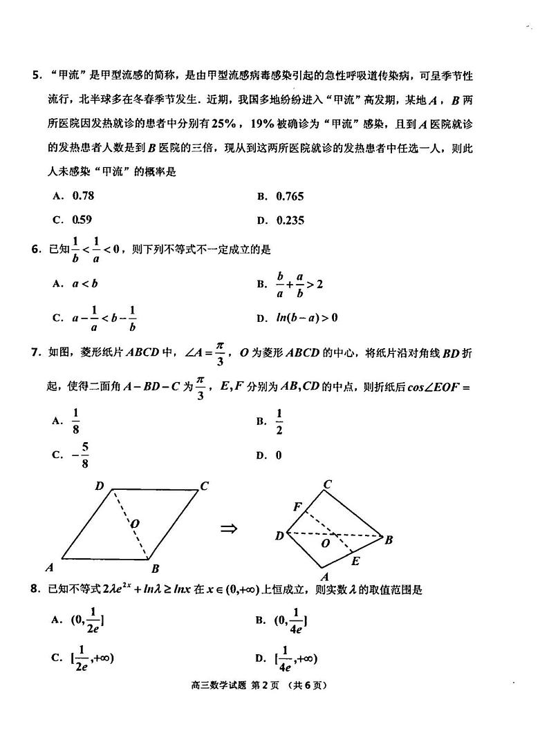 2023届吉林省吉林市普通中学高三毕业年级第三次调研测试测试数学试题02
