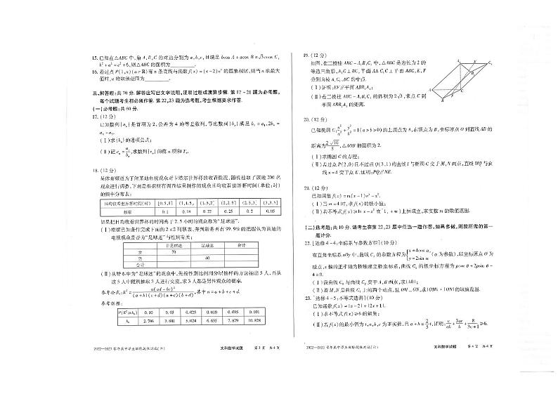河南省大联考2023高三文数试卷附答案02
