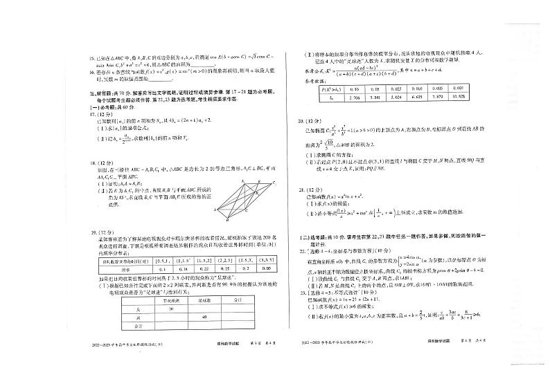 河南省大联考2023届高三毕业班理数试卷附答案第2页