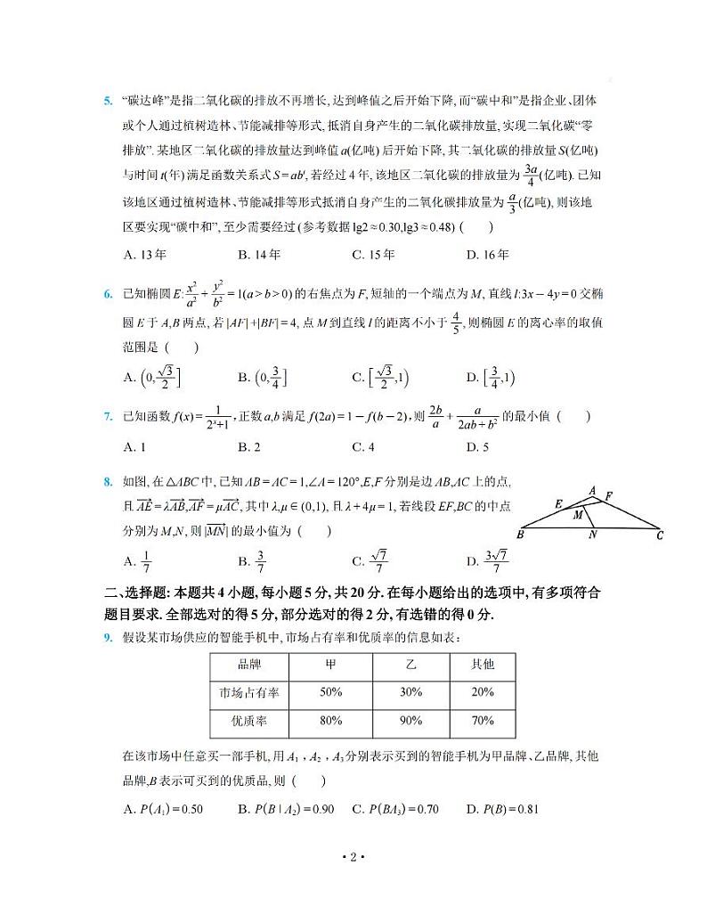 湖南省长沙市湖南师大附中2022-2023学年高三下学期月考（七）数学试题第2页