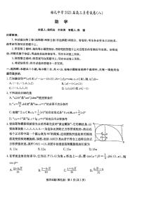 湖南省长沙市雅礼中学2023届高三月考（八）数学试卷附答案