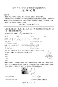 辽宁省2022-2023学年度高考适应性测试数学试题附答案