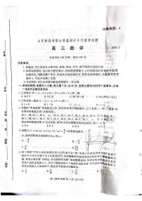 山东省新高考2023届新高考联合质量测评高三3月联考丨数学附答案