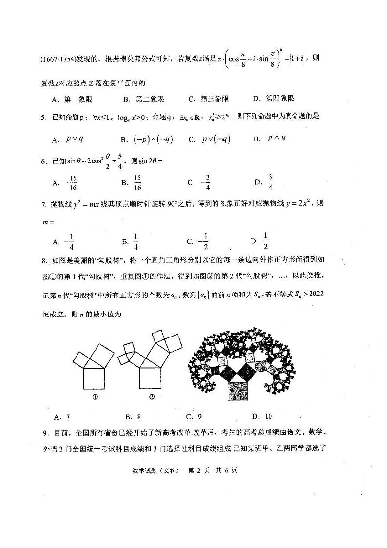 陕西省渭南市高三下学期教学质量检测（Ⅱ）数学（文）试题附答案02