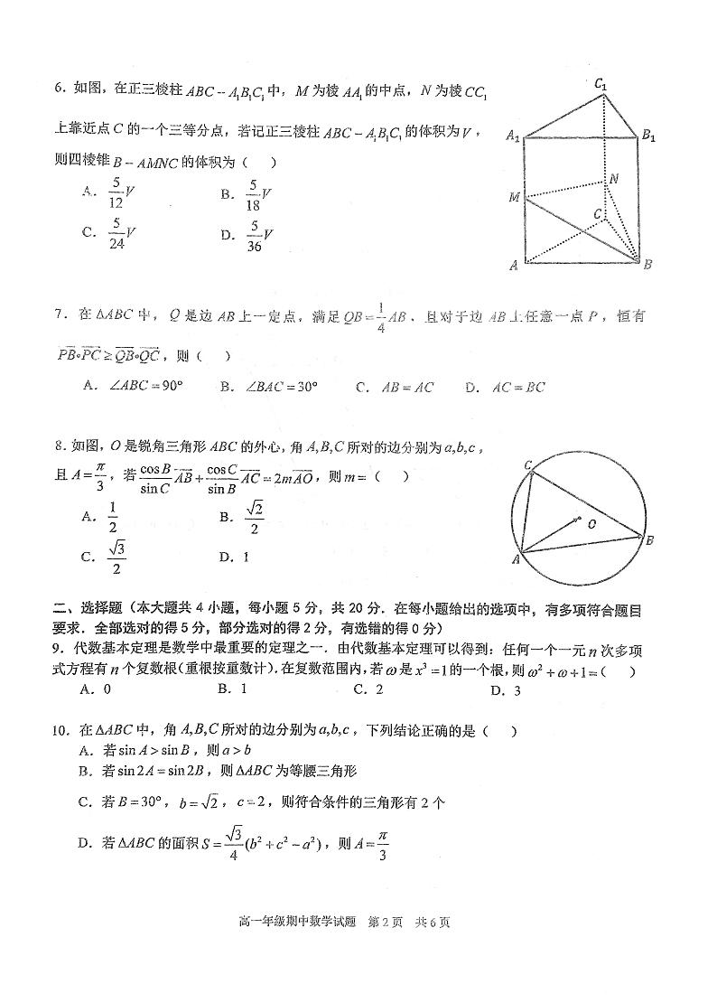 湖北省武汉市华中师范大学第一附属中学2022-2023学年高一下学期期中检测数学试题第2页