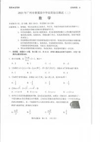 2023广州高中普通毕业班二模考试数学试卷