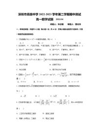 广东省深圳市高级中学2022-2023学年高一下学期期中数学试题及参考答案