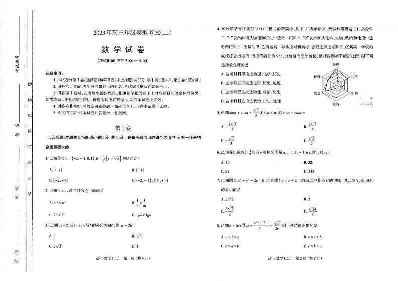 2023太原市高三年级二模考试数学试卷及参考答案01