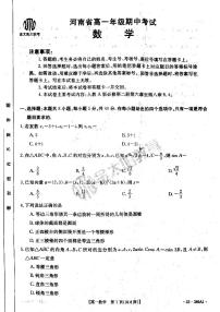 2023河南金太阳高一期中考试数学试卷及参考答案