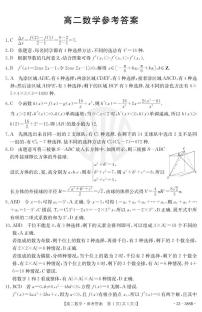 2023河南金太阳高二期中考试数学试卷及参考答案