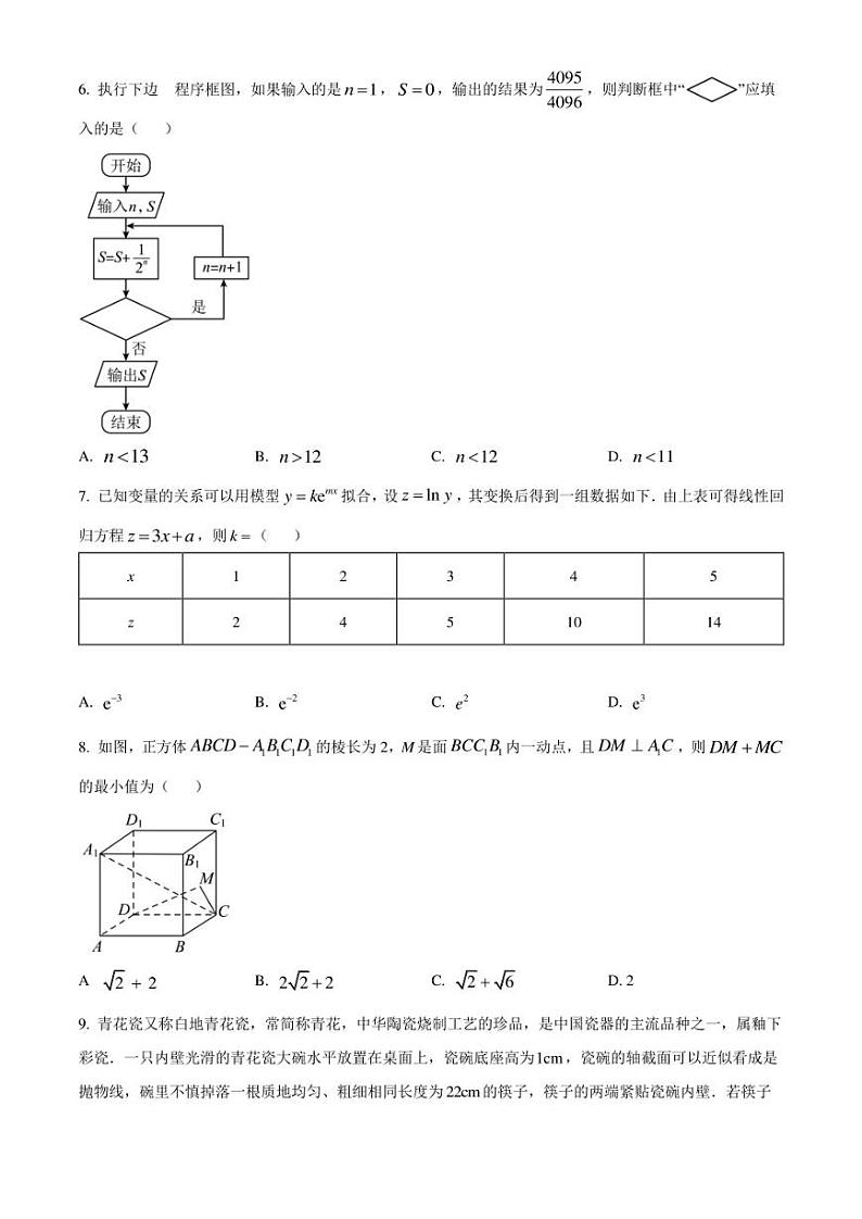 江西省九江市2023届高三下学期第二次高考模拟统一考试+数学（理）+Word版含答案第2页