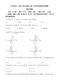 湖北省武汉市华中师大一附中2023届高三下学期第二次学业质量评价检测数学试题（原卷版）