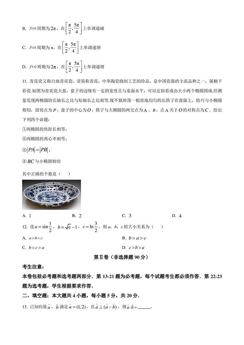 2023届江西省九江市高三第二次高考模拟统一考试数学（文）试题第3页