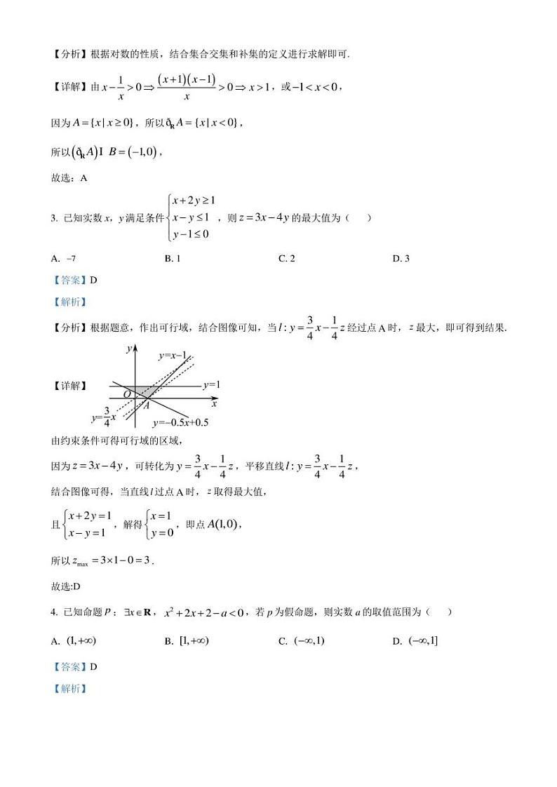 2023届江西省九江市高三第二次高考模拟统一考试数学（文）答案和解析第2页