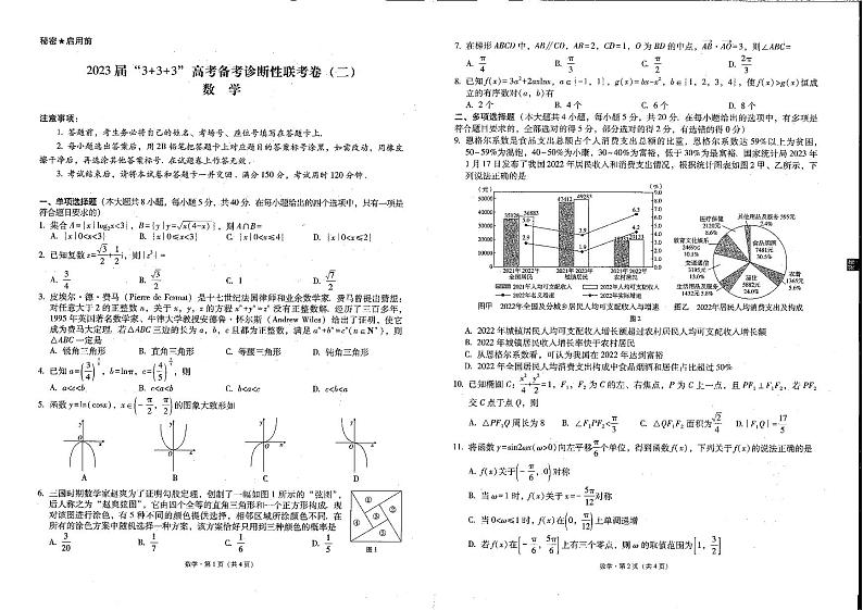 2023届云南省“333”高三下学期高考备考诊断性联考（二）数学试题PDF版含答案01