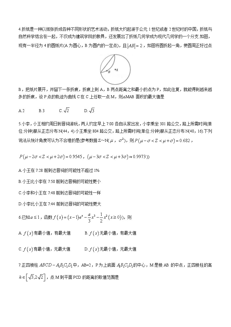 2023届山西省际名校高三下学期4月联考二（冲刺卷）数学试题（A）含解析第2页