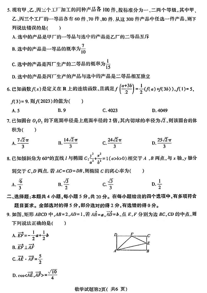 2023届山西省临汾市高三下学期高考考前适应性训练考试（二）数学PDF版含答案第2页
