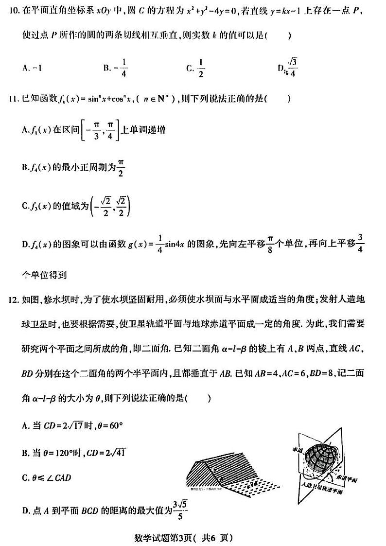 2023届山西省临汾市高三下学期高考考前适应性训练考试（二）数学PDF版含答案第3页