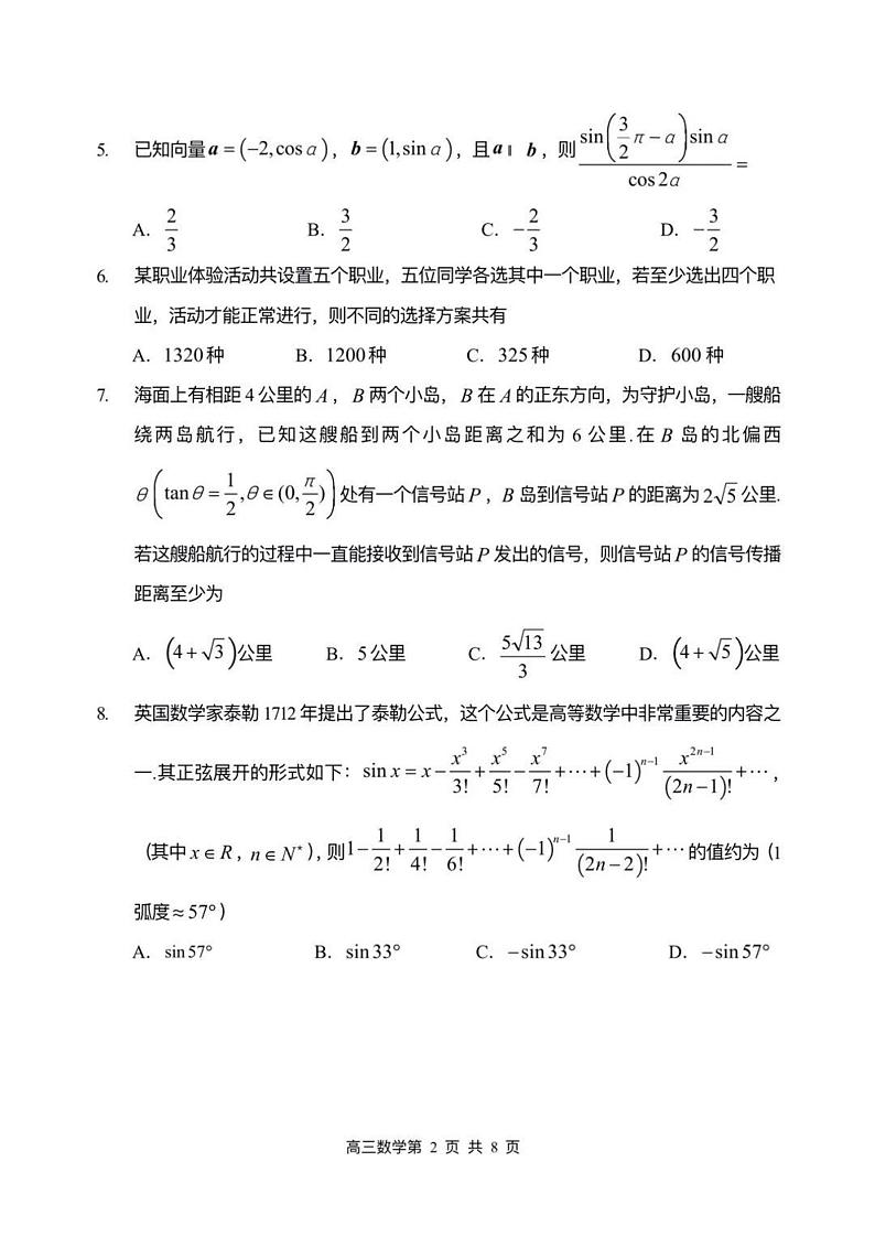2023届黑龙江省哈三中高三下学期第三次高考模拟考试数学PDF版含答案02